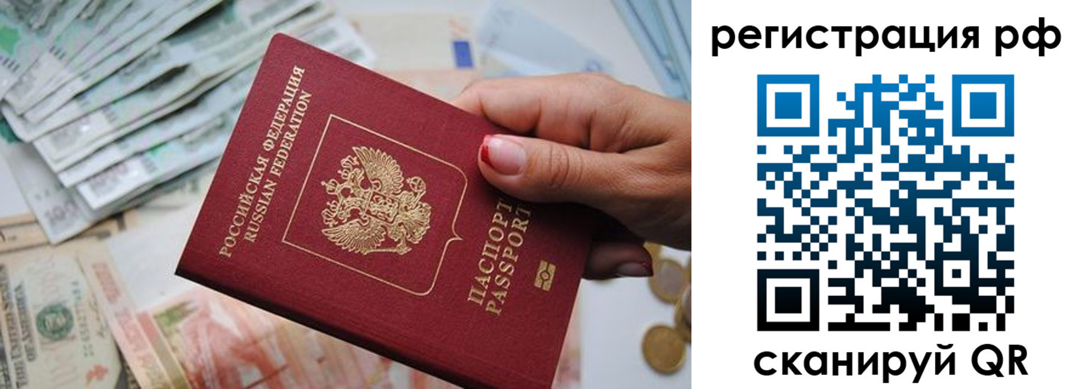 прописка в Рузе